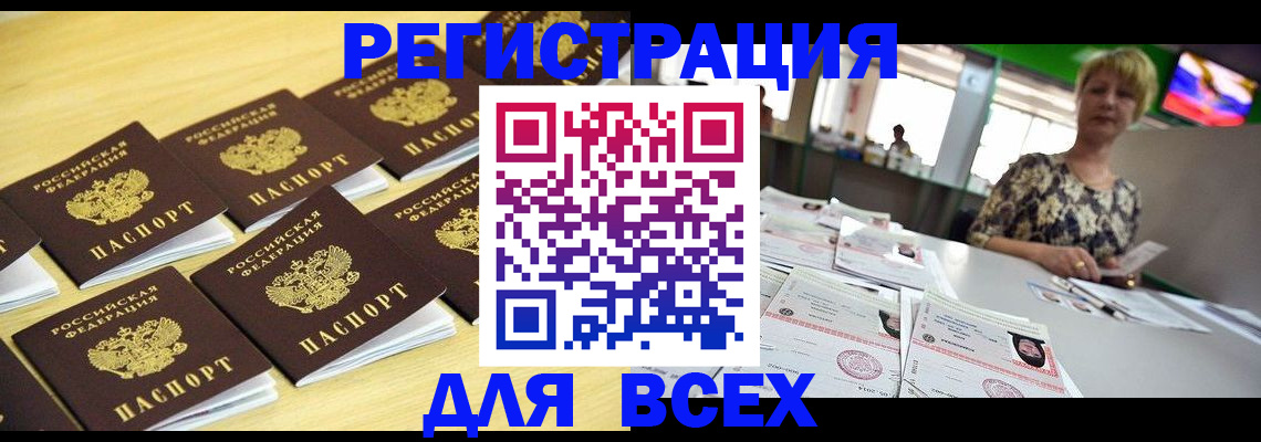 временная регистрация в Советском