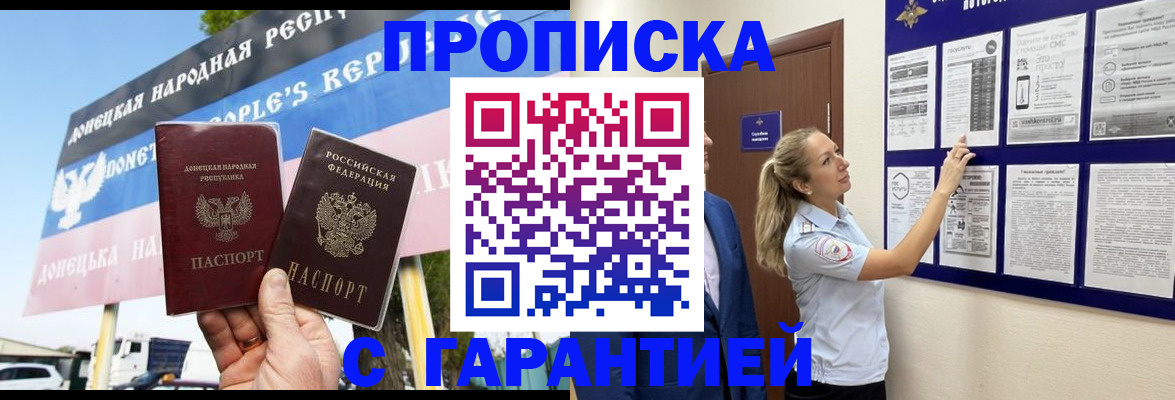 временная регистрация в квартире в Советском